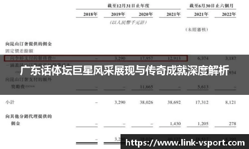 广东话体坛巨星风采展现与传奇成就深度解析